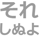 :soreshinuyo: